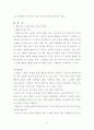 욕하는행동에사례연구(아동관찰, 아동행동, 아동행동수정, 아관행, 욕하는아이) 3페이지