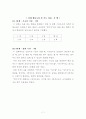 욕하는행동에사례연구(아동관찰, 아동행동, 아동행동수정, 아관행, 욕하는아이) 8페이지