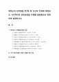 에릭슨(Erikson)의 성격발달 8단계 중 자신의 단계에 해당되는 시기까지의 성장과정을 단계별 발달특성과 연계하여 설명하시오. 1페이지