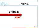 CGV 서비스 마케팅 기업조사 {기업소개, 환경분, SWOT, GOAL, STP, 7P}.pptx 33페이지