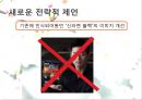 신라면 『블랙(Black)』의 실패 원인과, 전략적 제언 {신라면 블랙의 등장 배경과 소개, 신라면 블랙의 실패원인, 유사 실패사, 전략적 제언}.pptx 26페이지