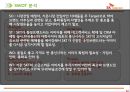 SK텔레콤(SK Telecom) 서비스마케팅 기업조사 {기업소개, 환경분석, SWOT, STP, 7P}.pptx 22페이지