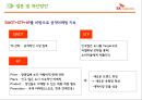 SK텔레콤(SK Telecom) 서비스마케팅 기업조사 {기업소개, 환경분석, SWOT, STP, 7P}.pptx 39페이지