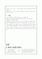 【바르다 김선생 마케팅전략 분석 및 기획안】 바르다김선생 기업분석과 마케팅 SWOT,STP,4P전략분석 및 새로운 전략제안과 견해정리 레포트
 7페이지