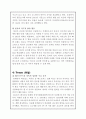 【바르다 김선생 마케팅전략 분석 및 기획안】 바르다김선생 기업분석과 마케팅 SWOT,STP,4P전략분석 및 새로운 전략제안과 견해정리 레포트
 14페이지