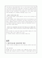 【바르다 김선생 마케팅전략 분석 및 기획안】 바르다김선생 기업분석과 마케팅 SWOT,STP,4P전략분석 및 새로운 전략제안과 견해정리 레포트
 23페이지