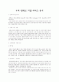 국외 핀테크(FinTech) 기업 서비스 분석 {핀테크의 개념(의미), 핀테크 확산 배경, 국외 핀테크 기업 서비스} 1페이지