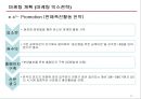 (창업계획서) 실버타운(Silver Town) 창업 사업계획서.pptx 37페이지