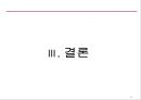 (창업계획서) 실버타운(Silver Town) 창업 사업계획서.pptx 45페이지