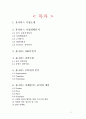 [ 유니더스 (UNIDUS) 중국진출 마케팅전략 수립 기획안 ] 유니더스 기업분석과 SWOT분석 및 유니더스 해외진출 마케팅전략 기획 보고서 2페이지
