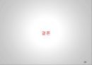 혁신(Innovation)과 구글(Google) {시장분석, 기업분석, 경쟁사 비교, 구글의 미래전략}.pptx 28페이지
