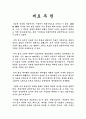 제로 투 원 독후감 : ZERO TO ONE REPORT 1페이지