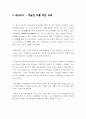 [교육사회학] 『페다고지 (Pedagogy of the Oppressed)』를 읽고 현재의 한국교육에 대하여 비판, 그에 대한 해결방안 3페이지
