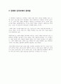 [교육사회학] 『페다고지 (Pedagogy of the Oppressed)』를 읽고 현재의 한국교육에 대하여 비판, 그에 대한 해결방안 4페이지