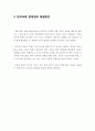 [교육사회학] 『페다고지 (Pedagogy of the Oppressed)』를 읽고 현재의 한국교육에 대하여 비판, 그에 대한 해결방안 5페이지