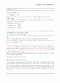 [영양생화학 및 실험] pH미터를 사용한 측정값과 이론적인 pH 계산 값의 비교 : pH meter의 사용법을 알고 용액의 pH를 측정할 수 있으며, 각 용액의 pH를 직접 계산하여 실제 측정값과 비교할 수 있다. 2페이지