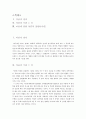 [마음의 생물학] 마음이란 무엇이며 마음의 기관이 뇌라는 것을 어떻게 알 수 있는가, 이와 관련하여 마음에 관한 양면적 일원론이란 무엇을 의미하는가- 2페이지