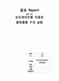 [마이크로프로세서 응용실험] 논리게이트를 이용한 플립플롭 구성 실험 결과 1페이지