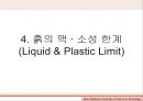 토질 실험 {흙의 함수비 시험, 흙의 비중 시험, 입도 분석 시험, 액-소성 한계시험}.pptx 34페이지