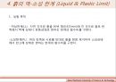 토질 실험 {흙의 함수비 시험, 흙의 비중 시험, 입도 분석 시험, 액-소성 한계시험}.pptx 35페이지
