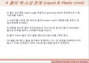 토질 실험 {흙의 함수비 시험, 흙의 비중 시험, 입도 분석 시험, 액-소성 한계시험}.pptx 39페이지