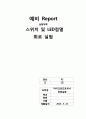 스위치 및 LED점멸 회로 실험 - 7 세그먼트, ,LED, 스위치의 종류에 대해서 조사하시오. 1페이지