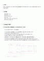 [아날로그 및 디지털회로 설계실습] 9 래치와 플립플롭 (예비) : 순차식 논리회로의 기본 소자인 래치와 플립플롭의 여러 종류에 대한 기능의 차이를 알아보고 동작 조건을 확인한다. 2페이지