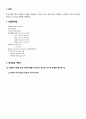 [아날로그 및 디지털회로 설계실습] 예비 07.위상 제어 루프 (Phase Locked Loop : PLL) 2페이지