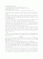 [물리학 실험] 힘의 평형과 합성 (예비보고서) 2페이지