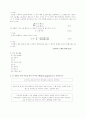 [물리학 실험] 힘의 평형과 합성 (예비보고서) 5페이지