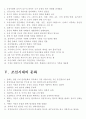 한국민족문화 대백과사전 개조식 요약 4페이지