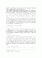 행동주의와 인본주의 관점에서 본 청소년 범죄 문제 [심리학개론] 2페이지