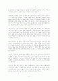 내 마음 다치지 않게 독후감 감상문 서평 설레다 2페이지