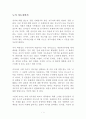 누가 지도자인가 독후감 감상문 서평 박영선 1페이지