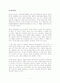 슈퍼차이나 독후감 감상문 서평 KBS 슈퍼차이나 제작팀 1페이지