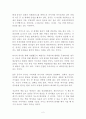 슈퍼차이나 독후감 감상문 서평 KBS 슈퍼차이나 제작팀 2페이지