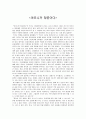 아프니까 청춘이다 감상문 (김난도) 1페이지