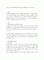 자신의 가정이 언어학습을 위한 이상적 가정환경인지 분석해 보시오. 2페이지