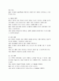자신의 가정이 언어학습을 위한 이상적 가정환경인지 분석해 보시오. 3페이지