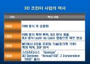 3D프린터 역사 및 향후전망 보고서 자료 4페이지