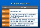 3D프린터 역사 및 향후전망 보고서 자료 5페이지
