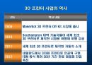 3D프린터 역사 및 향후전망 보고서 자료 6페이지