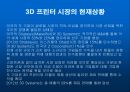 3D프린터 역사 및 향후전망 보고서 자료 18페이지