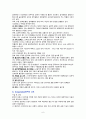 간호학과) 정형외과 OS 사전학습 및 중요한 내용 정리 자료 입니다 < 정형외과 사전학습 > 6페이지