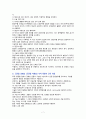 간호학과) 정형외과 OS 사전학습 및 중요한 내용 정리 자료 입니다 < 정형외과 사전학습 > 7페이지