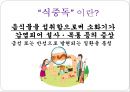 식중독 예방을 위한 손씻기 예방의 중요성 자료 입니다.^^.pptx 3페이지