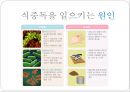 식중독 예방을 위한 손씻기 예방의 중요성 자료 입니다.^^.pptx 4페이지