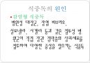 식중독 예방을 위한 손씻기 예방의 중요성 자료 입니다.^^.pptx 8페이지