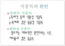 식중독 예방을 위한 손씻기 예방의 중요성 자료 입니다.^^.pptx 9페이지