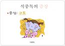 식중독 예방을 위한 손씻기 예방의 중요성 자료 입니다.^^.pptx 10페이지